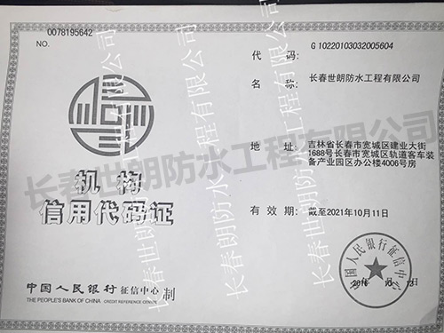 機構信用代碼證