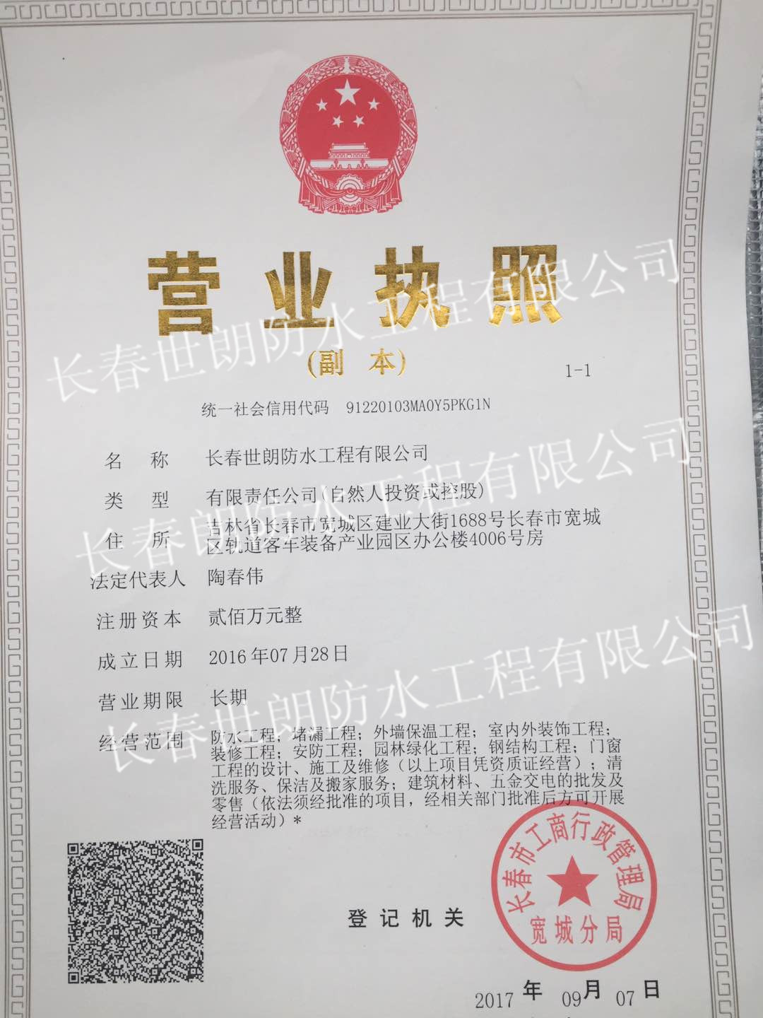 營業執照